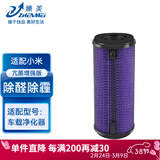 臻美 适配米家小米车载空气净化器滤芯过滤网魔洁兔P6/P8S汽车净化网除醛除霾尾气增强版 紫色抗菌除醛增强版