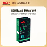 悠诗诗（UCC）咖啡品鉴师系列胶囊咖啡06号 大杯馥特适配Nespresso机型  10粒装