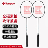 薰风（KUMPOO）羽毛球拍双拍全碳素超轻K520升级款熏风K520PRO雅黑情侣对拍