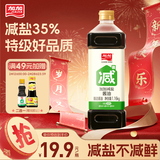 加加 减盐系列 减盐酱油1.16kg【特级生抽 减盐35%】0添加白砂糖 