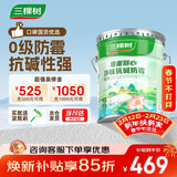 三棵树漆内墙乳胶漆底漆墙面随心净味抗碱防霉底漆油漆涂料白色 15L