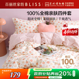 百丽丝水星家纺出品床上四件套纯棉100%全棉四件套床品被套床单套件1.5m床