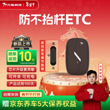 万集科技2026款智能无卡ETC办理设备高速通行九五折京东养车自营