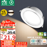 雷士（NVC）LED筒灯客厅卧室过道嵌入式二级能效全铝漆白9瓦暖白开孔95-100mm