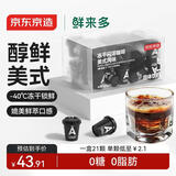 京东京造 鲜来多冻干闪溶黑咖啡2g*21颗 0脂0糖速溶美式咖啡粉 冷热即溶