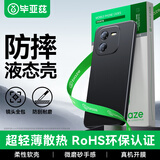 毕亚兹适用vivo iqooz9x手机壳 VIVO IQOOZ9X保护套 全包防摔轻薄散热植绒内衬液态磨砂软壳 JK668黑