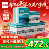 得力（deli）【5箱囤货装】珊瑚海A4打印纸 70g500张*5包一箱 双面复印纸 7361