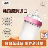 可么多么（como tomo）婴儿新生儿宽口径硅胶奶瓶 仿母乳防胀气 (3-6月)粉色 250ml