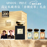 阿玛尼高定香氛赤裸皮革100ml 玫瑰乌木香水生日新年 情人节礼物