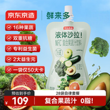 京东京造 鲜来多液体沙拉7袋×4盒NFC复合果蔬汁代餐膳食纤维液断
