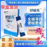 好益元复合型益生元fos低聚果糖蜜露好益元高纯度排便刮码日期 带盒发货 8袋*1盒