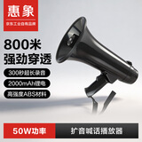 惠象扩音器无线大喇叭手持喊话器大功率户外录音扬声器便携式可充电 HN-50