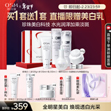 欧诗漫（OSM）珍珠白洁面水乳精华面霜护肤品套装补水美白淡斑新年礼物送女友