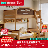 林氏家居全实木上下床可拆上下铺儿童床双层子母床高低床双人LH064A1可选 原木色【爬梯款】上下床可拆分 1.35米x1.9米 床+0胶护脊垫(5cm)