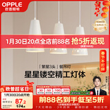 欧普照明（OPPLE）LED吊灯餐吊灯三头吸顶餐吊灯现代简约创意吧台繁星 另购E27光源