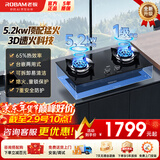 老板燃气灶具双灶家用大火力天然气液化气猛火灶 台式嵌入式两用 底座可调节能省气 防爆面板熄火保护 【57B0X】 3D速火科技