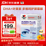 双心(Doppelherz)鱼油叶黄素含维BACE成人美瞳党润眼防蓝光60粒/盒