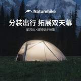 Naturehike挪客星河UL超轻徒步帐篷双人户外露营装备过夜野营帐篷月岩灰/2人