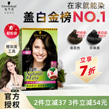 施华蔻（Schwarzkopf）怡然染发膏染发剂无氨配方遮盖白发温和染发男女黑茶染发霜七夕礼 羊绒脂深棕【行业销冠NO.1】