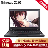 联想ThinkPAD二手笔记本电脑超轻薄便携商务办公设计游戏本大屏幕网课学习本9成新 X230 酷睿i7-3代+16G+120G固态