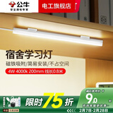 公牛（BULL）酷毙灯宿舍灯磁吸台灯条usb夜灯led壁灯小护眼床上床头学生灯管 4W 4000k 200mm 线长0.8米