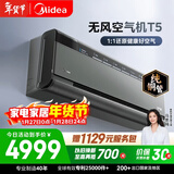 美的空调 空气机T5大1.5匹 新一级能效变频 新风净化 纯铜管 无风感空调挂机 国家补贴 KFR-35GW/T5