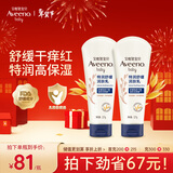 艾惟诺（Aveeno）艾维诺婴儿润肤乳宝宝面霜秋冬舒缓干痒红身体乳227g*2新年礼物
