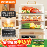 苏泊尔（SUPOR）电蒸锅 22L三层大容量电热锅 家用多功能电蒸箱 加长蒸屉蒸鱼多用途锅ZN32FC839