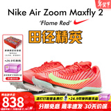 耐克田径精英巴黎新款  Nike Maxfly 2 FP耐克男女碳板气垫短跑钉鞋 FD8395-600/Maxfly 2代 38.5