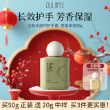 宝玑米微氛沁润手甲精华霜护手霜茶染茉莉50g保湿滋润新年礼物