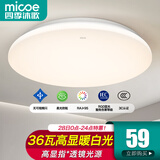 四季沐歌（MICOE）照明吸顶灯led卧室灯具套餐全屋客厅灯饰阳台过道餐厅薄现代简约 高显护眼-36瓦中性48CM适12-18