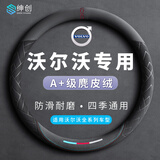 绅创沃尔沃方向盘套翻毛XC60/S90/S60/XC90/V90/XC40/V60车把套超薄款