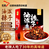 巨鹰陕西特产油泼辣子420g红油辣椒酱香辣凉拌菜下饭菜调味料礼盒