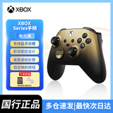 XBOX【二手】手柄Series X/S无线控制器蓝牙游戏手柄PC电脑 Xbox手柄 国行 渐变金【非全新】