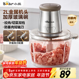 小熊（Bear）绞肉机家用 辅食机婴儿绞馅机 碎肉机 多功能料理搅拌 打蒜器电动 搅肉机 约2升双刀QSJ-B03E1