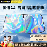 智国者奥迪A4L适用汽车遮阳挡前挡防晒隔热车内帘板伞隐私镭射2026新款