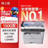 格之格LT2441/LT2641墨粉盒适用联想LJ2400 M7400 M7450F LJ2600D 兄弟mfc7360硒鼓2225粉盒