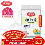 美丽雅 一次性保鲜袋食品级背心100只大号40cm*30cm塑料袋加厚冷藏