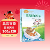 纸船和风筝 新版 二年级上册语文配套书目刘保法 人教版课文作家作品系列 语文教材配套读物 同名作品收入中小学语文教科书