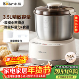 小熊（Bear）和面机3.5L 揉面机厨师机 全自动家用多功能智能活面搅面机 面包面粉发酵醒面 HMJ-D35P1