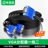 毕亚兹 VGA分配器一分二连接线转换器 电脑显示器VGA1分2分屏器同屏线一拖二 一进二出显示器 视频扩展器