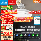 美的（Midea）吊扇灯客厅风扇灯一体餐厅卧室LED吊灯负离子智控灯具42寸包安装