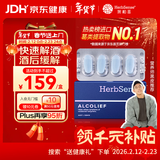 Herbsense贺柏圣解酒药12粒/盒 喝酒前后防宿醉葛根解酒护肝 千杯不醉神器