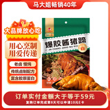 马大姐厨坊（SISTER MA KITCHEN）爆胶酱猪蹄 450g 酱卤味开袋即食猪蹄子 国产熟食下酒肉