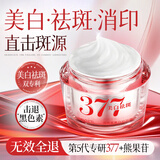 泊紫汀兰377美白祛斑霜淡化黑色素去雀斑黄褐斑提亮改善暗沉保湿面霜乳液