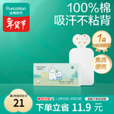 全棉时代一次性吸汗巾纯棉儿童隔汗巾婴儿宝宝幼儿园垫背巾20*40cm 10片