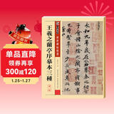 墨点字帖 王羲之行书字帖墨点传世碑帖精选毛笔字帖成人初学者毛笔字入门临摹原碑原帖王羲之兰亭序摹本三种毛笔书法练习字帖