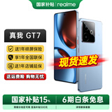 真我OPPO【国家补贴15%】realme真我GT7  oppo手机5g拍照游戏电竞手机 天玑9400+ 长续航  oppogt7 12+512 石墨烯 冰 官方标配