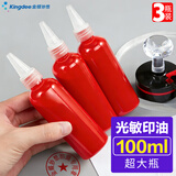 金蝶（kingdee）100ml*3瓶装 光敏印油大瓶装财务印章 红色印章印台印油