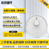 米家【二手8成新】米家扫拖机器人1S 1C G1智能家用大吸力吸尘器全自动扫拖一体机小爱联动智能操控 【二手8新】米家3C 增强版5000Pa大吸力